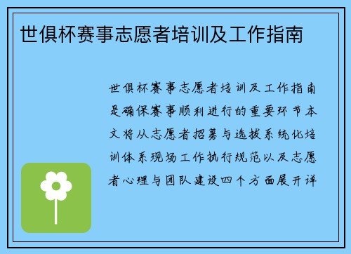 世俱杯赛事志愿者培训及工作指南