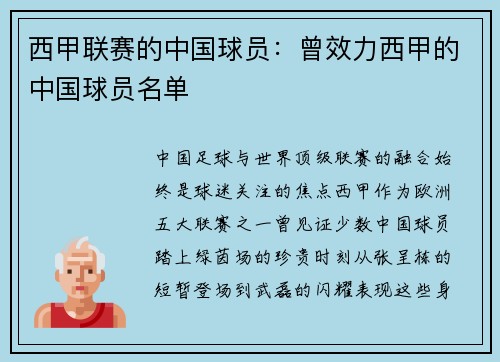 西甲联赛的中国球员：曾效力西甲的中国球员名单