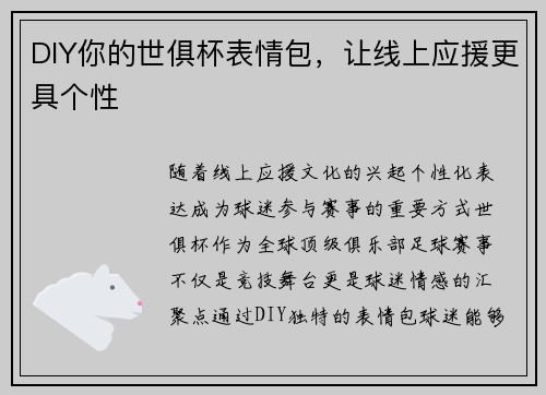DIY你的世俱杯表情包，让线上应援更具个性