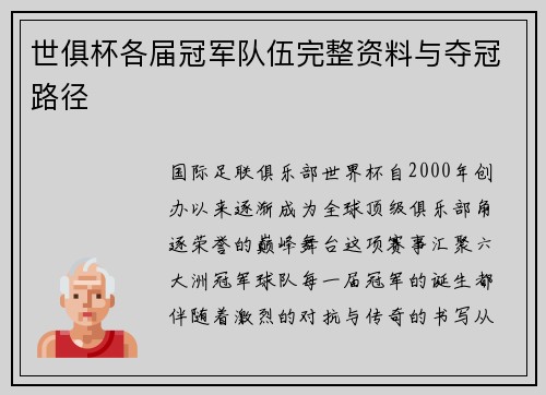 世俱杯各届冠军队伍完整资料与夺冠路径
